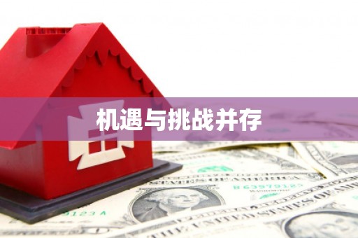 宿豫机遇与挑战并存